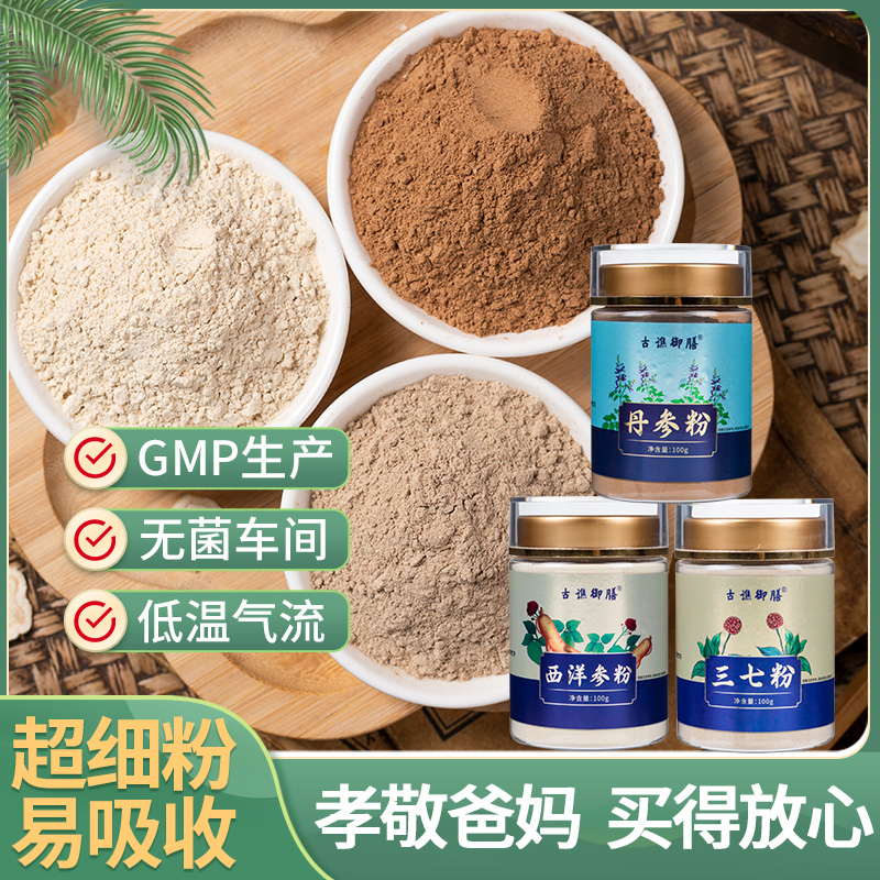 古谯御膳三宝粉西洋参粉三七丹参粉三合一组合优质营养品质代打粉