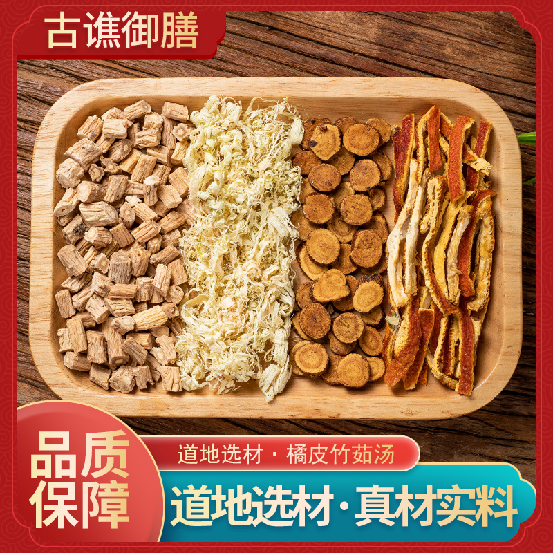 古谯御膳滋补正品旗舰店橘皮竹茹四物汤党参甘草