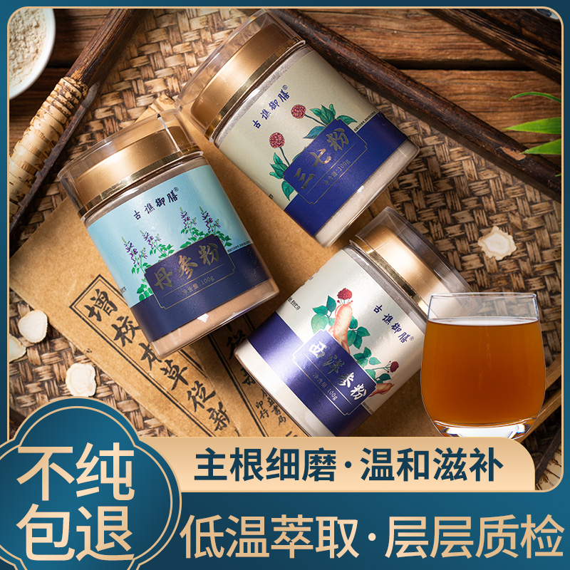 古谯御膳三宝粉三七粉西洋参粉丹参粉组合道地溯源直播代打粉300g