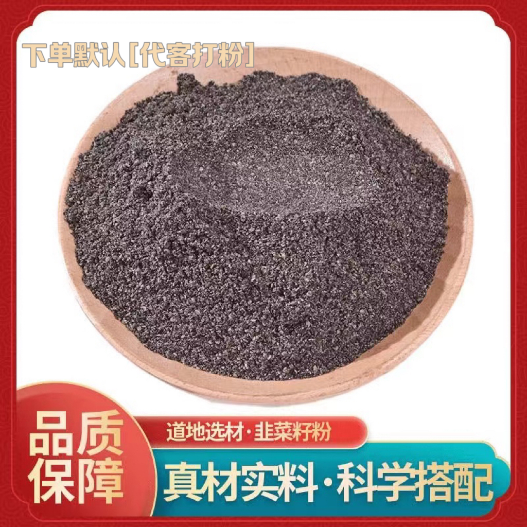 古谯御膳【代客打粉】韭菜籽深山纯野生中药材炒熟的枸杞茶久韭菜子