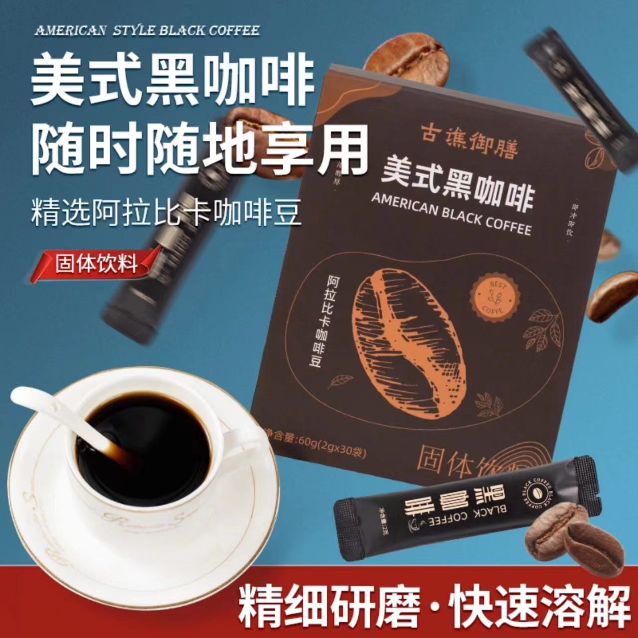 美式黑咖啡无糖浓缩速溶提神健身搭档体重管理固体纯咖啡