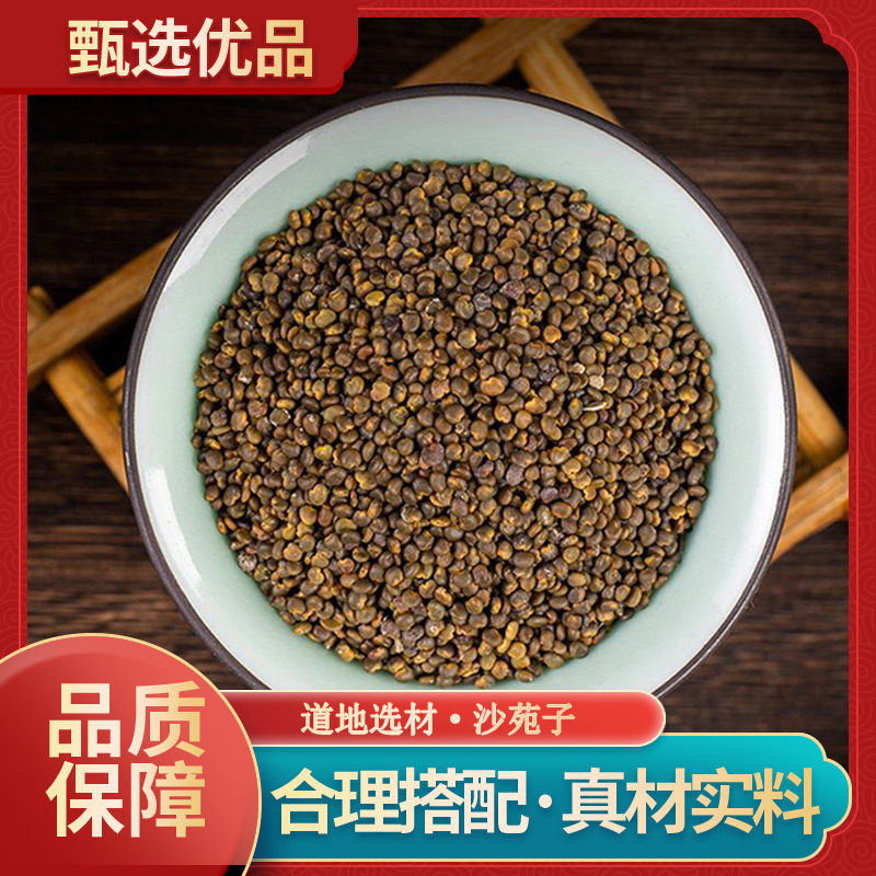 古谯御膳沙苑子正宗大荔县沙苑子覆盆子桑葚干枸杞山茱萸泡茶饱满