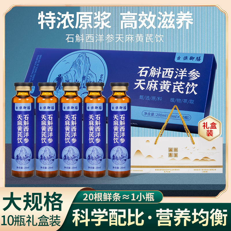 古谯御膳四宝饮石斛西洋参天麻黄芪饮甄选原材料植物萃取