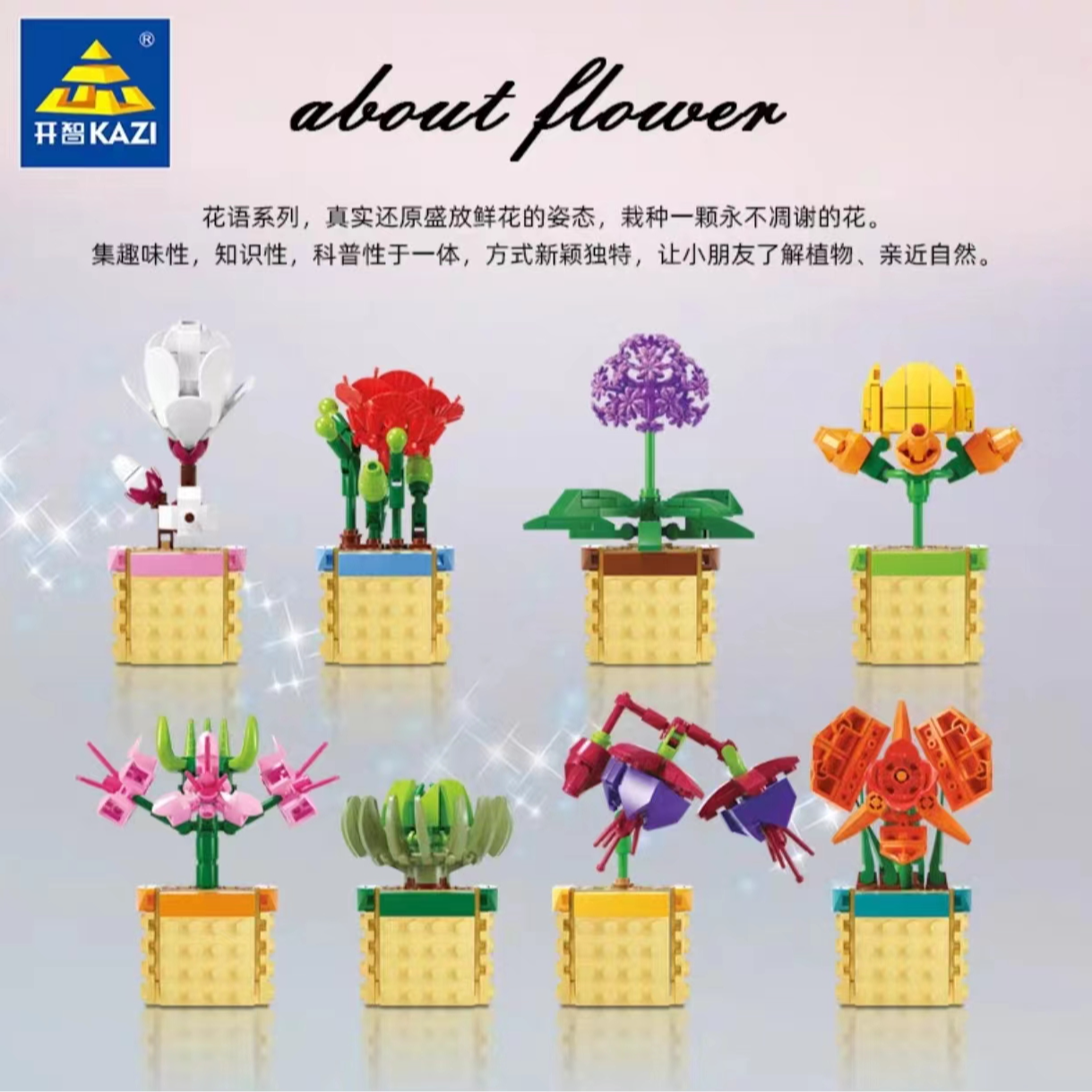  开智花语植物盆栽迷你积木花海棠水仙白玉兰杜鹃组装玩具八合一