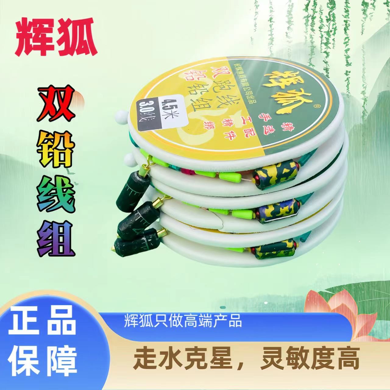 辉狐单铅双铅跑铅抗走水大跑铅线组（拍1发3）