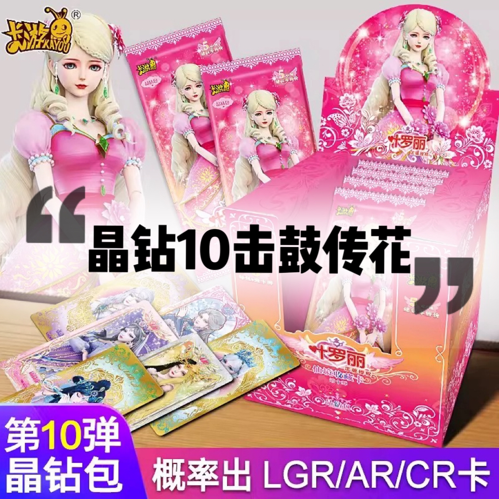 【晶钻10击鼓传花】叶罗丽卡游正版晶钻10弹卡牌盲盒拆盒
