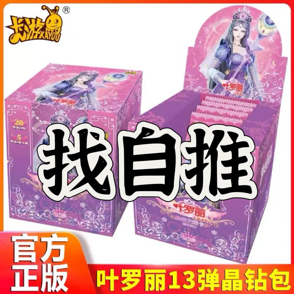 【晶钻开天眼】拆盒叶罗丽卡游正版晶钻11弹卡牌盲盒