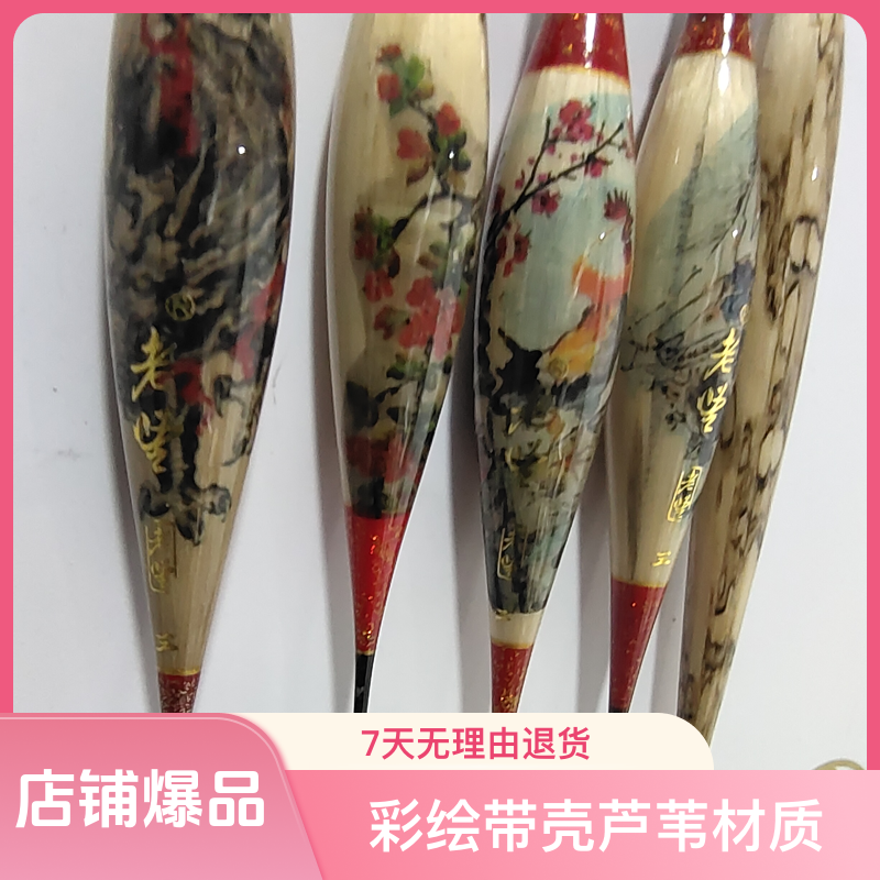 600长322电池版彩绘带壳芦苇电子大行程漂