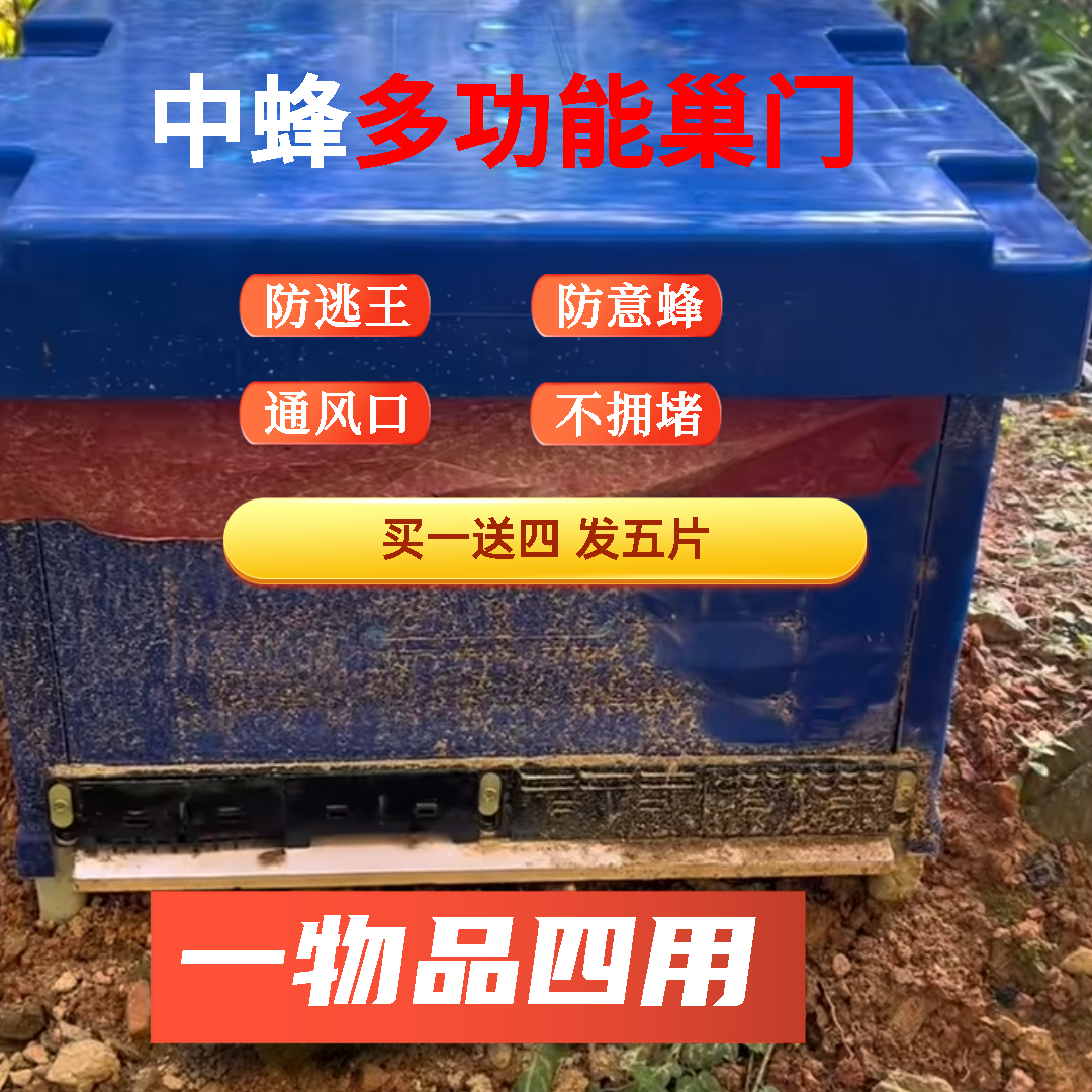 中蜂多功能巢门(五片装)高级塑料