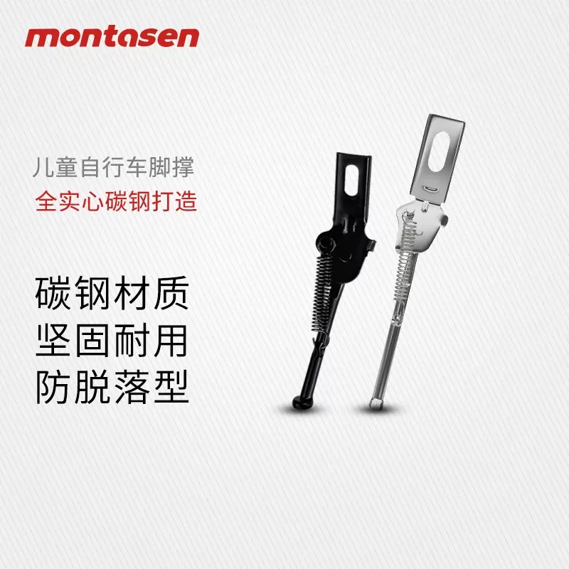 萌大圣儿童自行车脚撑支架停车架车撑子单车配件车梯子