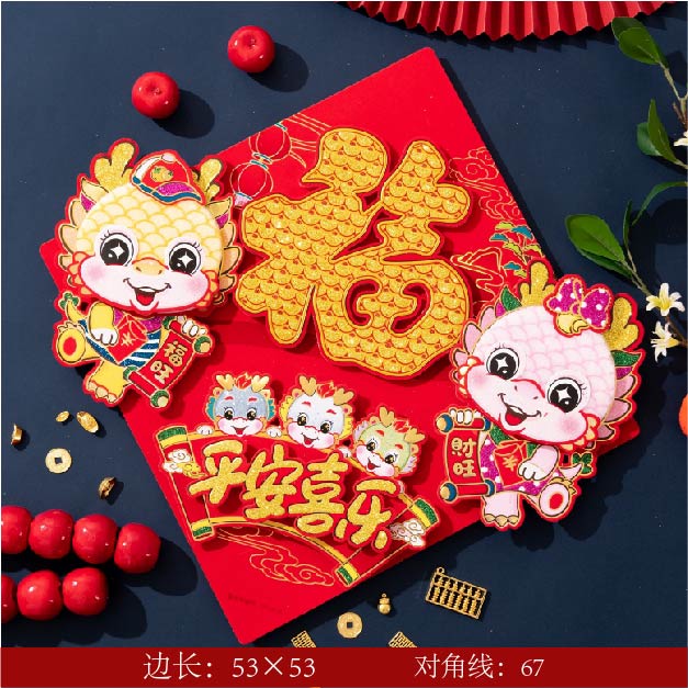 龙年福字门贴毛绒高档立体商城家用入户门客厅精品福字门贴送点胶