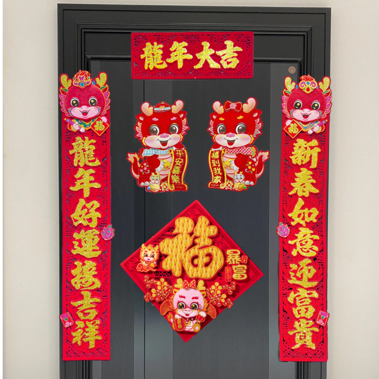毛毡绒布春联2024龙年卡通立体对联家用门贴毛绒磁吸对联全胶新春