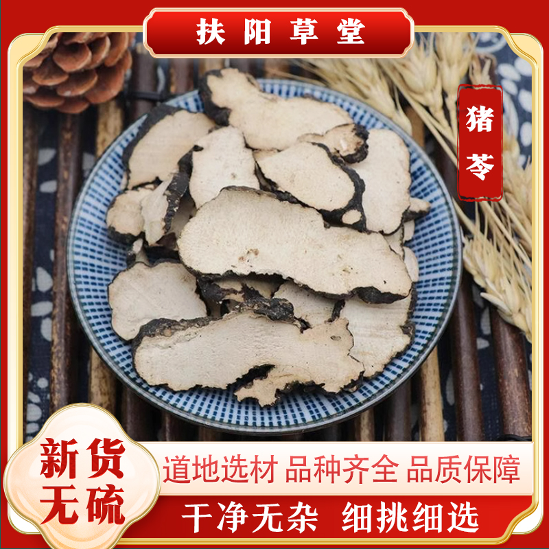 2024年新货猪苓道地产区手工挑选