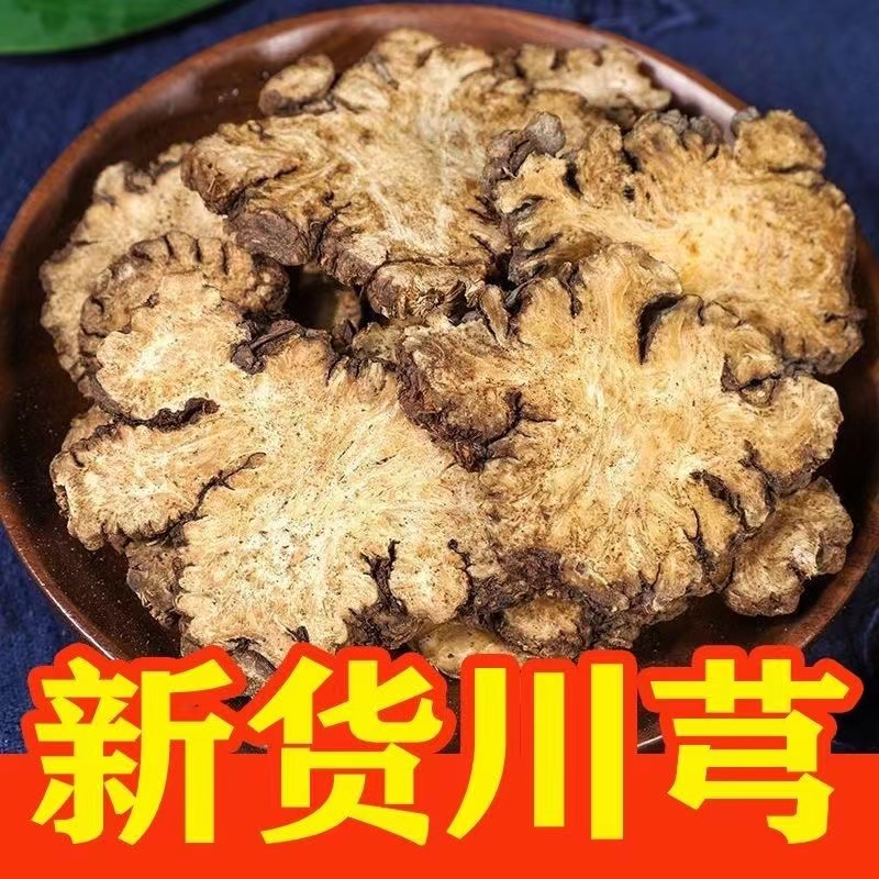 四川正宗川芎250克500克产地四川优质手工