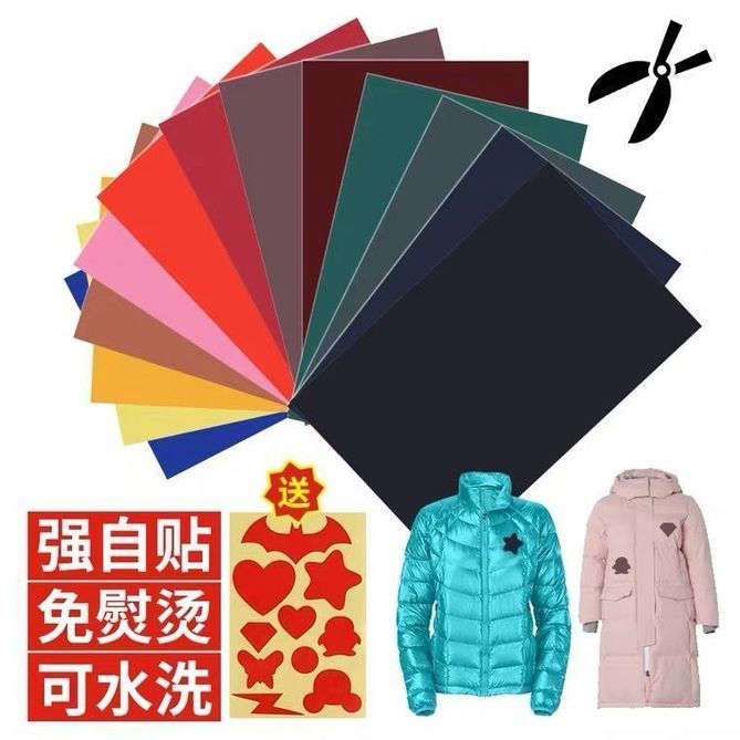 自粘羽绒服布贴冲锋衣无痕修复修补贴破洞贴衣服图案装饰百搭免熨