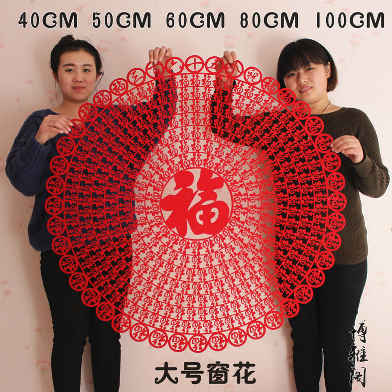 2024龙年元旦新年中国风绒布剪纸装饰窗花玻璃贴春节大号镂空福字