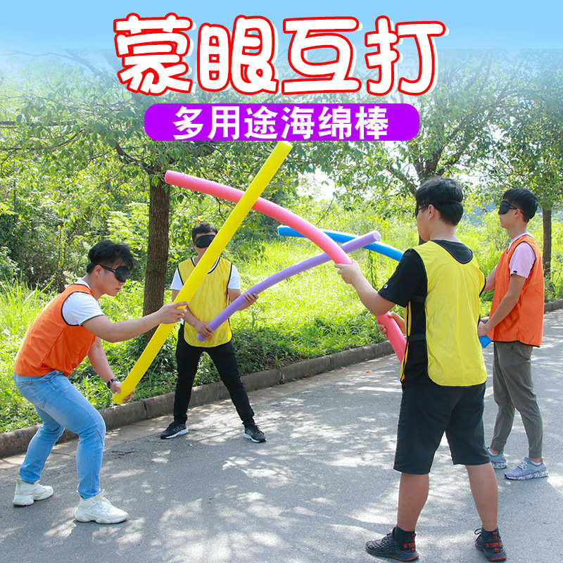 蒙眼互打棒海绵棒泡沫棒幼儿园团队团建拓展活动年会游戏道具打人