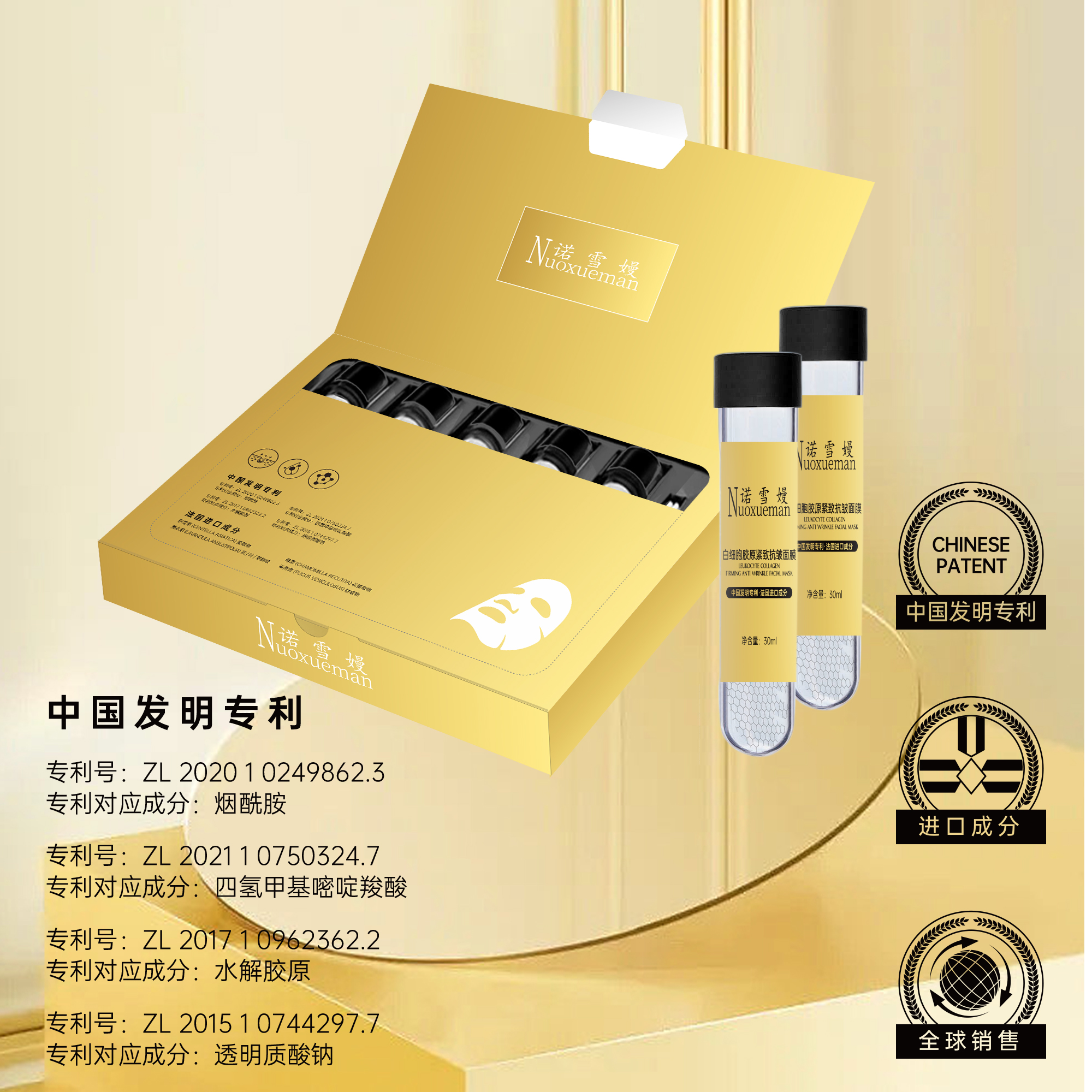 【新萍专属】诺雪嫚白细胞胶原紧致抗皱面膜