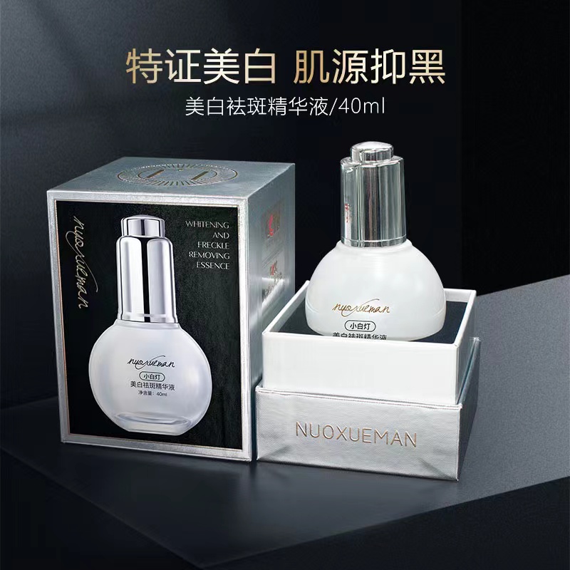 【新萍专属】美白祛斑精华液（小白灯）