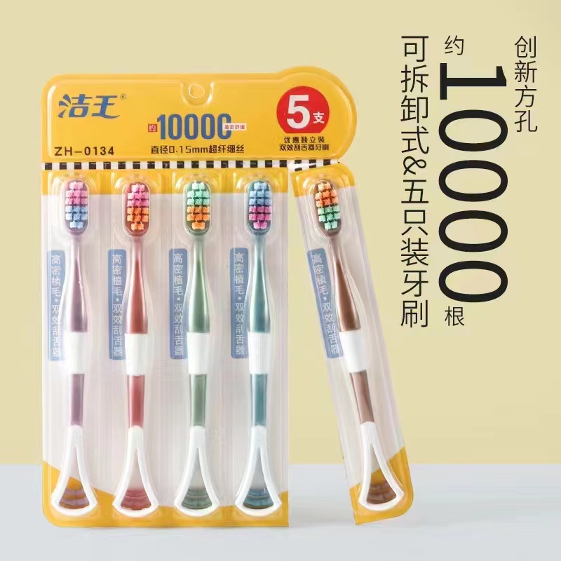 0134洁王清洁二合一超纤细丝柔软10支装牙刷