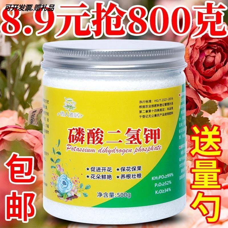 磷酸二氢钾肥料养花叶面肥家用壮根促花促果水溶肥氮磷钾农用大包