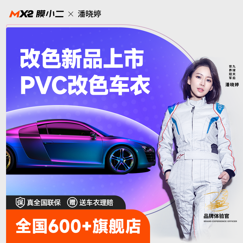 膜小二PVC改色国产防污炫彩改装个性汽车魅力漆面炫酷改色膜