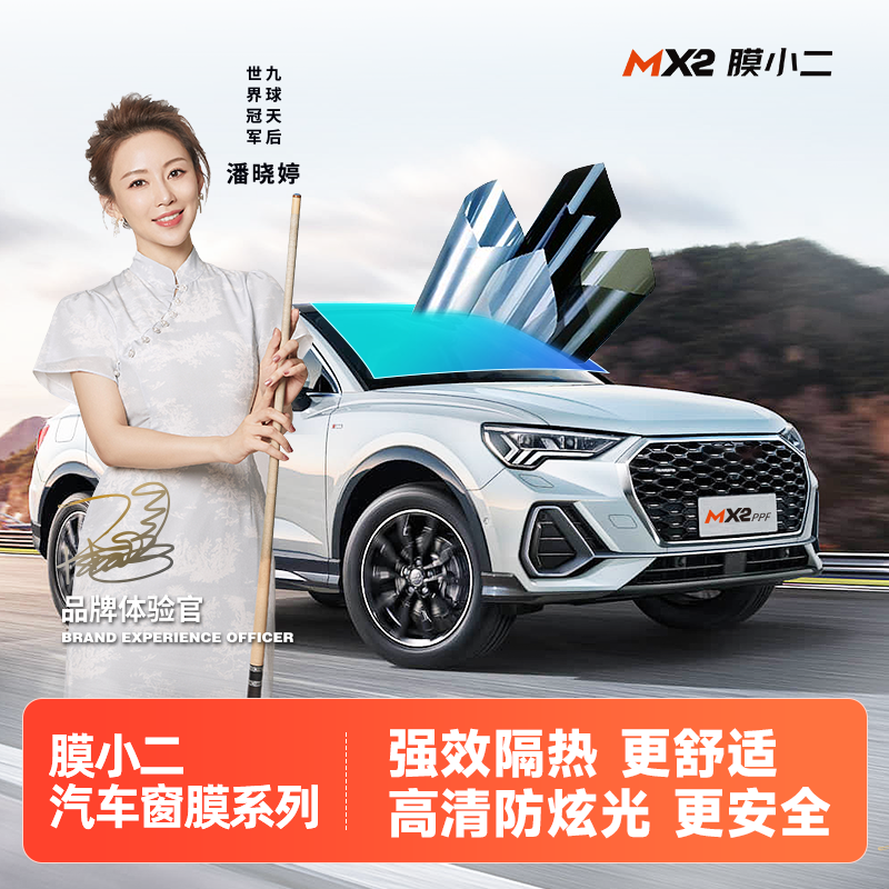 膜小二【达人专属】汽车窗膜玻璃防爆隔热高清护肤隐私安全防晒膜