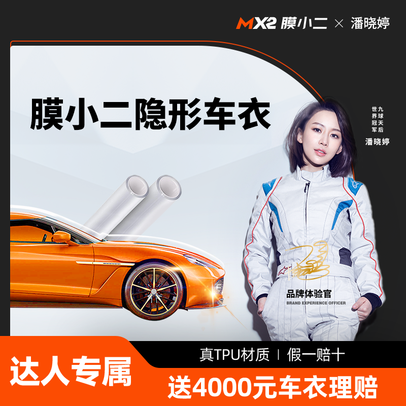 膜小二【达人专属】TPU隐形车衣国产漆面强力防护提亮保护膜