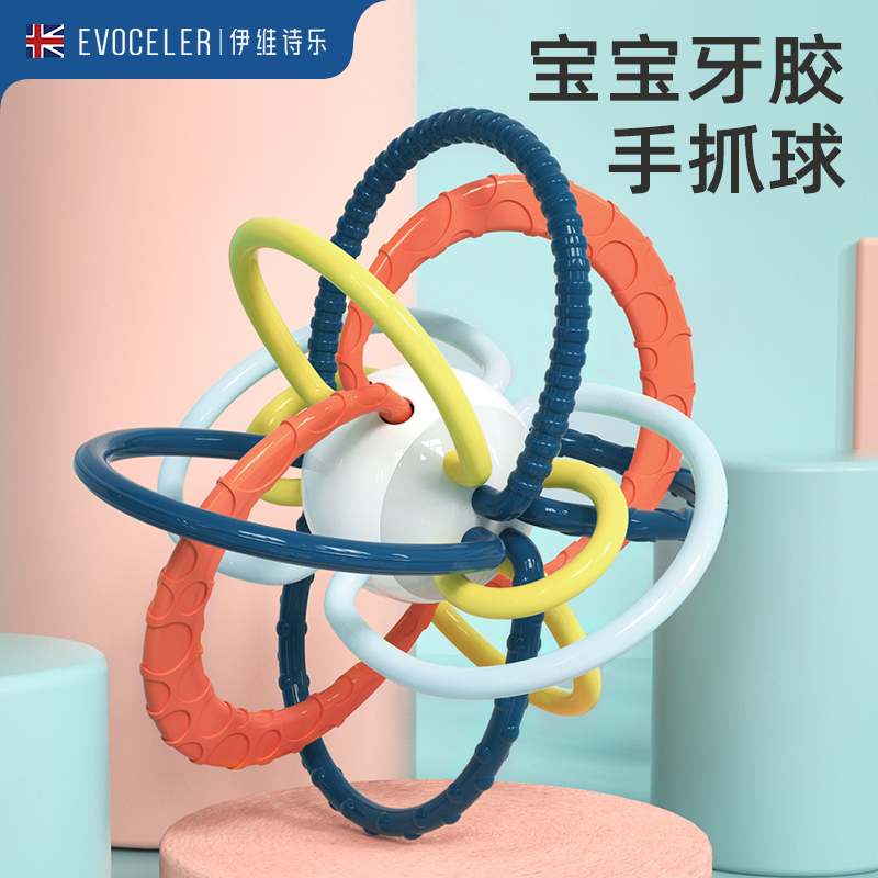 【EVOCELER】曼哈顿手抓球牙胶婴儿玩具抓握训练宝宝抓握摇铃可咬