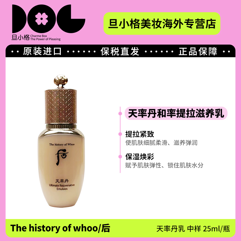 效期26.7WHOO后天率丹和率乳中样25ml/瓶 提拉滋养补水保湿紧致-Z
