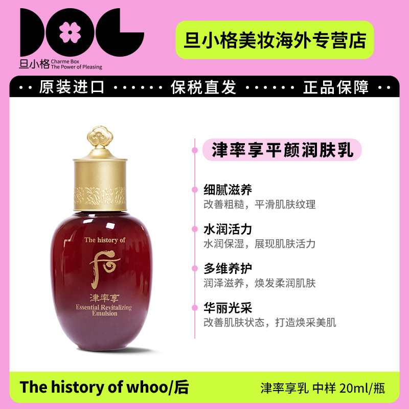 WHOO后津率享乳中样20ml/瓶 深沉滋养修护滋养保湿吸收补水乳液-Z
