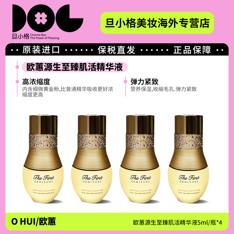 欧蕙源生至臻肌活精华液5ml*4瓶 弹力紧致营养保湿焕亮保湿补水-Z
