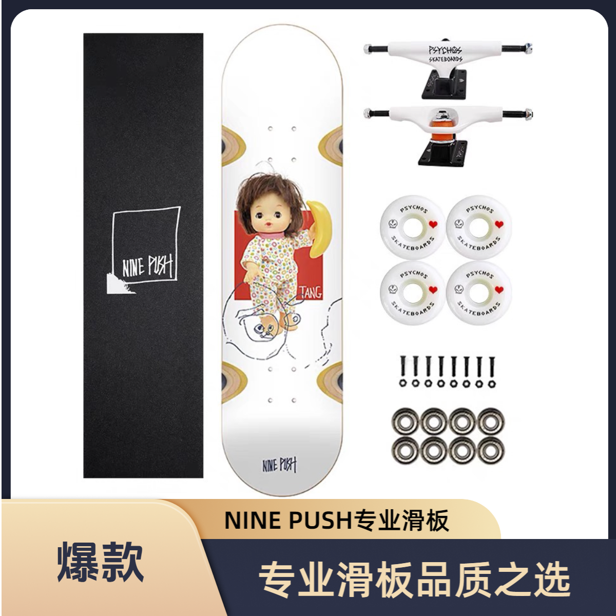 香港品牌NINE PUSH专业双翘滑板