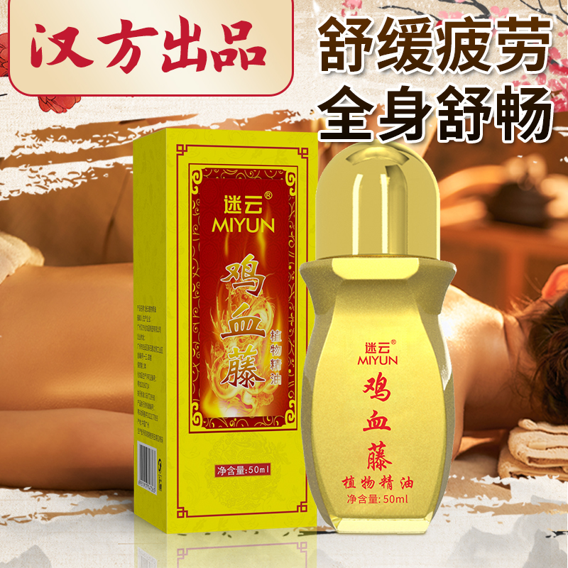 汉方出品鸡血藤精油 滚珠发热 舒缓颈肩腰腿膝疼痛 植物萃取50ml