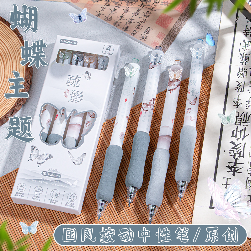 MOKA新款古风蝴蝶贴片笔ins风古风海绵软握笔0.5mm学生考试刷题笔