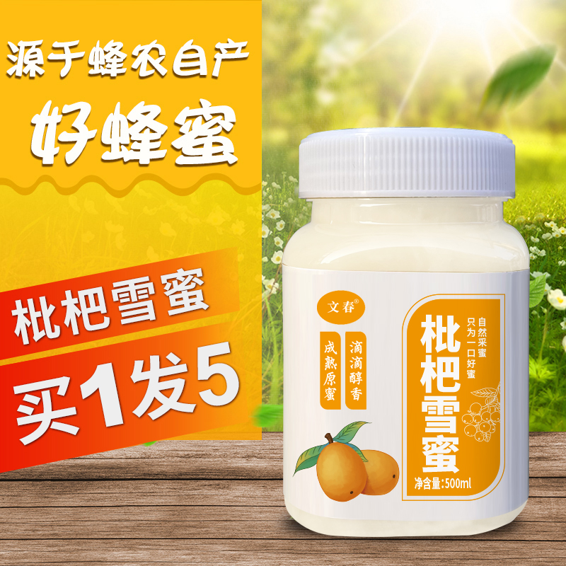 白玉枇杷冬蜜 东山枇杷结晶冬蜜  枇杷花蜜 拍1发5 （每瓶重一斤）
