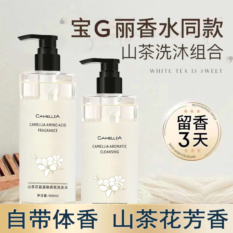 【500ml大瓶装】 山茶花沐浴露持久留香深层清洁洗发水包装清洁洗发