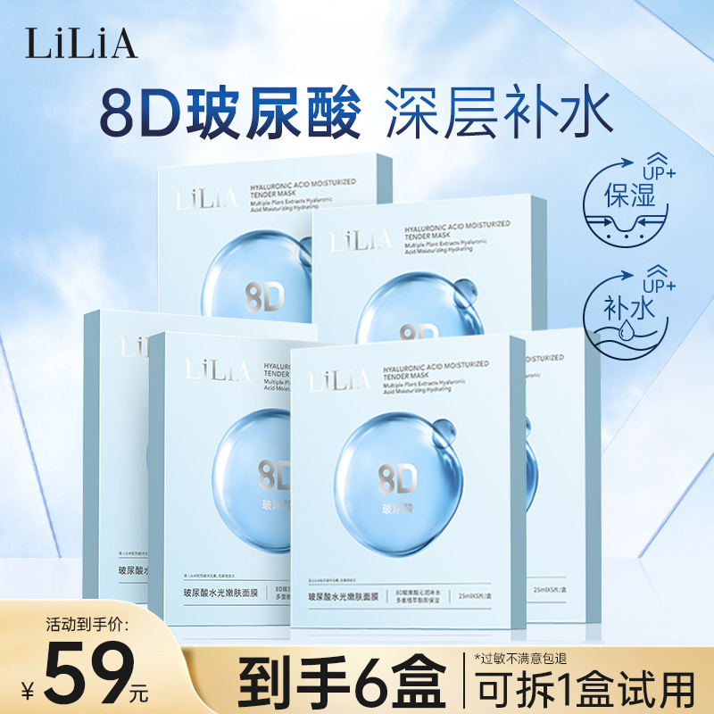 8D玻尿酸水光嫩肤面膜  深层补水 一盒5片 25ml/片