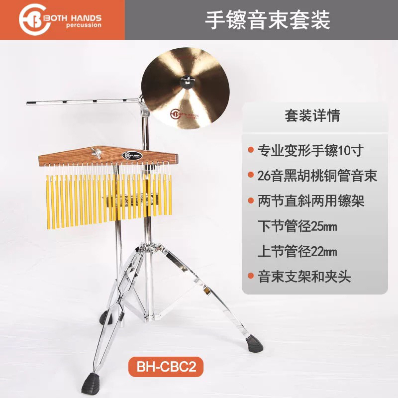 BH音束变形手镲音束组合10寸专业镲片卡宏箱鼓伴侣吊镲
