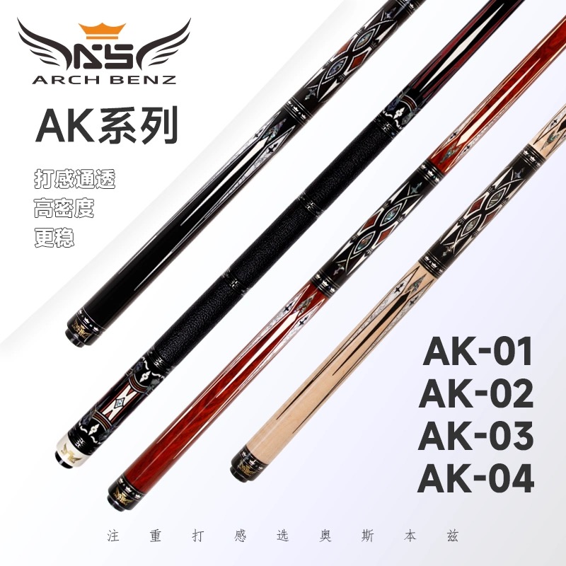 奥斯本兹台球杆AK系列大头杆九球杆正品保证顺丰包邮
