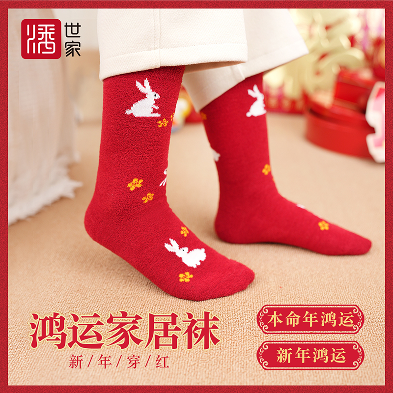 潘世家珊瑚绒保暖家居袜兔年本命年地板袜暖感加绒加厚喜庆红袜子