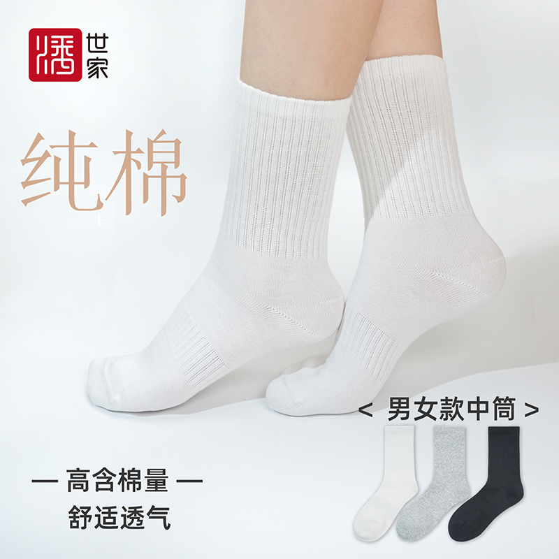 潘世家罗纹束腰中高筒纯棉袜男女士四季吸汗防滑无骨全棉袜子