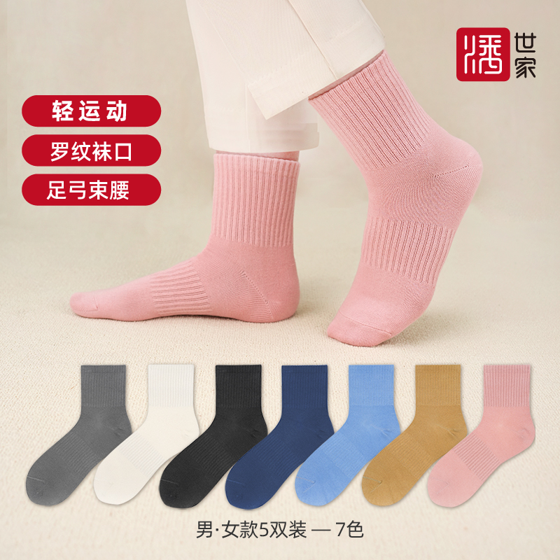 WAZIPAN/潘世家中筒袜【男女款】休闲袜罗纹束腰棉袜吸汗防滑棉袜子