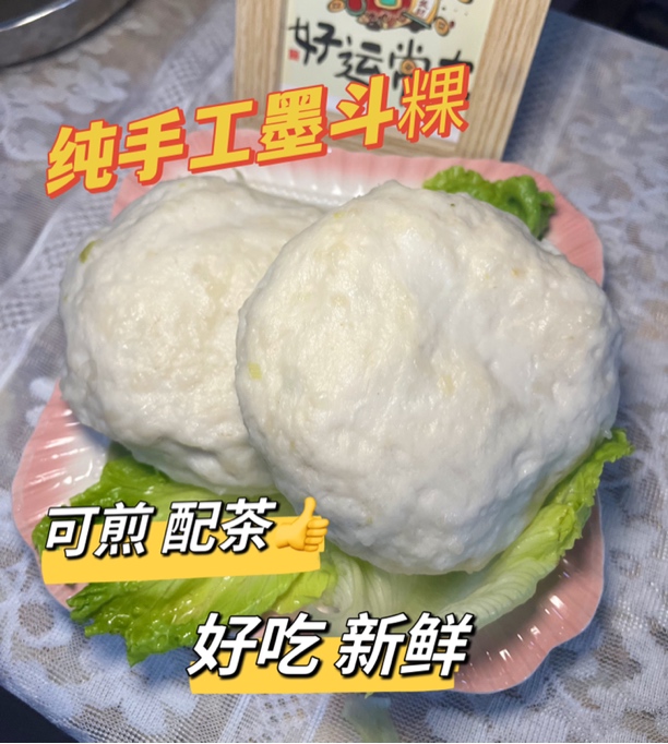 潮汕特产 海门井脚纯手工墨斗粿