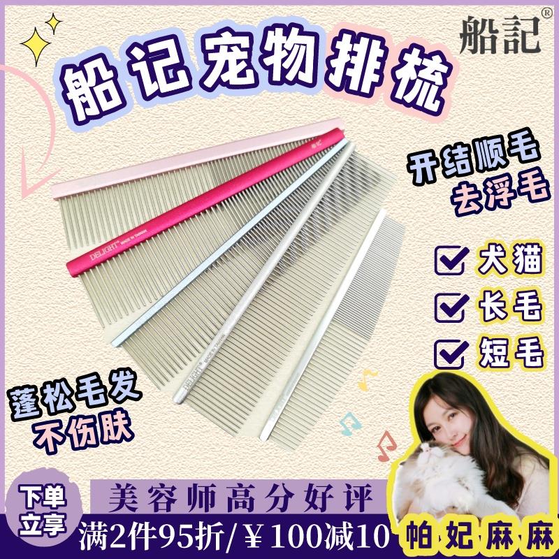 船记排梳子宠物狗狗长毛猫咪专用梳毛去浮毛开结布偶英短泰迪针梳