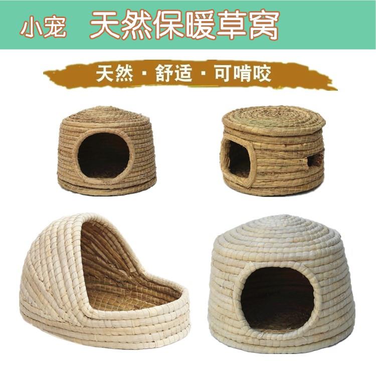 兔子保暖草窝豚鼠窝荷兰猪保暖窝垂耳兔草房刺猬宠物用品用具包邮