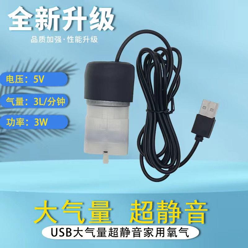 新品520大气量超静音增氧泵USB户外移动充用打氧机家用养鱼氧气泵