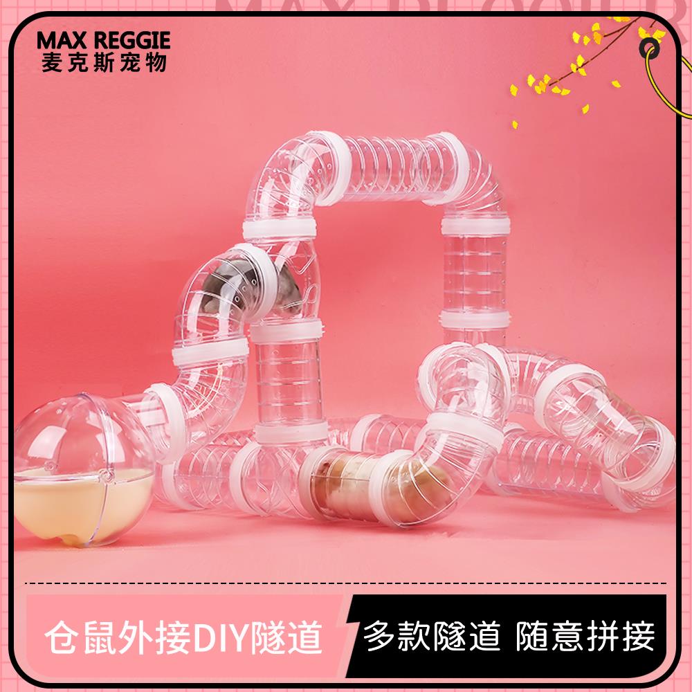 仓鼠管道飞碟DIY笼通道压克力笼子隧道浴室金丝熊用品外拼接配件