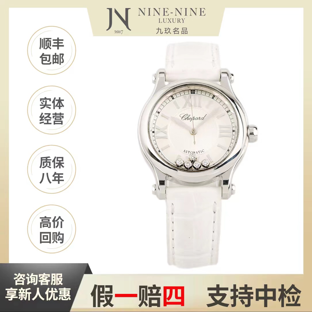 99新 Chopard/萧邦 快乐五钻系列/278608-3001/33mm/21年全套/女/
