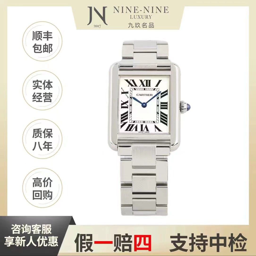 99新 Cartier/卡地亚 坦克系列/W5200013/腕表/31*24mm/名士/优雅
